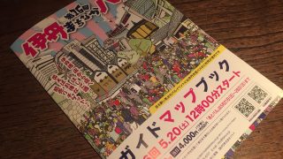 第16回伊丹まちなかバルは5月20日開催