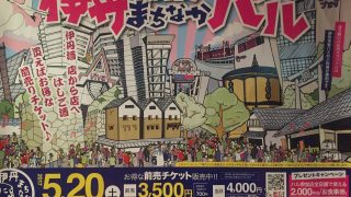伊丹バルチケット前売り特典として1ドリンクサービス中!
